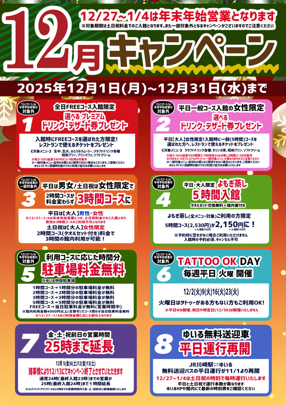 朝日湯源泉ゆいる割引クーポン